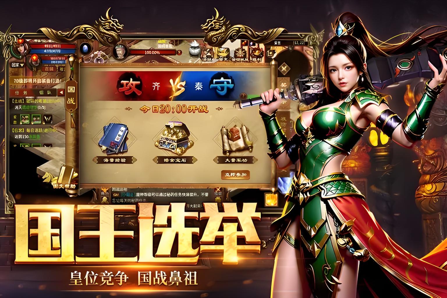 《英雄年代》：新版本玩法 + 国战封神 + 装备养成，**也能制霸全服！(图1)